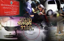 หมอขับรถชน รปภ.
