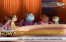 “Pixar” พร้อมกู้ชื่อเสียงกับหนังใหม่กระแสวิจารณ์แรง