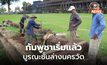 กัมพูชาเริ่มแล้ว! บูรณะชั้นล่างของนครวัด ‘บันได-ราวพญานาค’