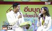 “อิ่มบุญกับ ดีน่า เจไม่ขาด ประโยชน์ไม่ขาด”
