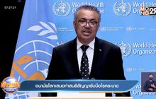 อนามัยโลกเสนอทำสนธิสัญญารับมือโรคระบาด