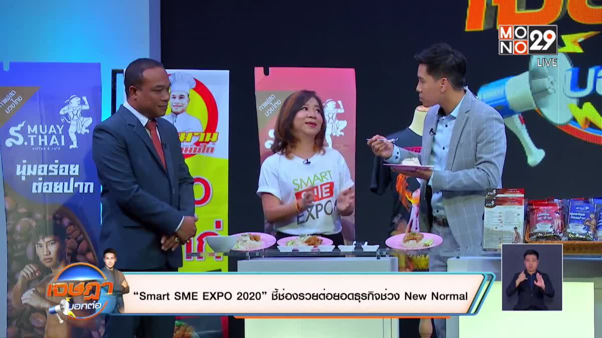 Smart SME EXPO 2020