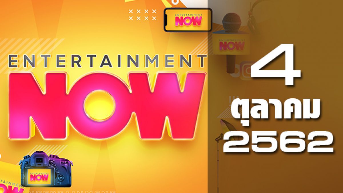 Entertainment Now 04-10-62
