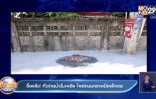 รื้อแล้ว! หัวจ่ายน้ำดับเพลิง โผล่ถนนกลางเมืองโคราช