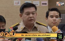 สิระ ประกาศ คว่ำร่าง รธน.ฉบับไอลอว์