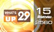 What’s Up 29 15-08-60