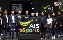 เอไอเอส และพันธมิตร จัดงาน “Thailand Game Expo by AIS eSports ครั้งที่ 2”