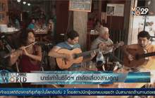 บาร์เก่าในริโอฯกำลังเสี่ยงสาบสูญ