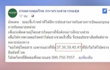 สธ.เร่งหาผู้โดยสารร่วมไฟล์ทผู้ป่วยโควิด-19 เข้าตรวจเชื้อ