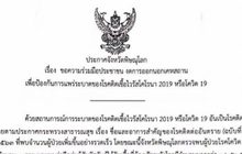 พิษณุโลกให้งดออกจากบ้าน 5ทุ่ม- ตี5 เริ่มวันนี้