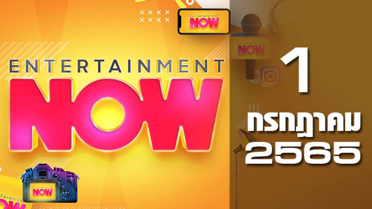 Entertainment Now 01-07-65