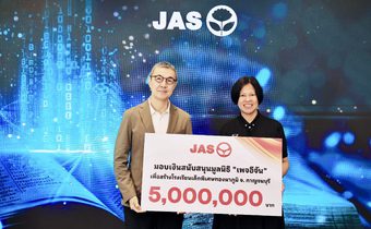 “JAS” มอบเงิน 5 ล้านบาท สนับสนุน “มูลนิธิเพจอีจัน”