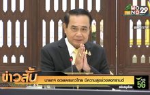 นายกฯ อวยพรชาวไทย มีความสุขช่วงสงกรานต์