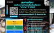ปภ.เปิดลงทะเบียนเยียวยาน้ำท่วม 2568 ผ่านเว็บ–ยื่น อปท.