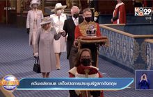 ควีนเอลิซาเบธ เสด็จเปิดการประชุมรัฐสภาอังกฤษ