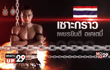Mono29 Topking World Series 2016 สนามสอง TK10