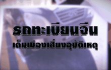 The Day News Update 22-02-59