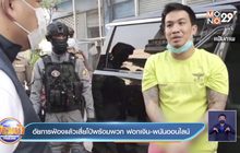 อัยการฟ้องแล้วเสี่ยโป้พร้อมพวก ฟอกเงิน-พนันออนไลน์