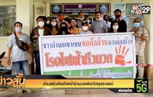 ค้านสร้างโรงไฟฟ้าชีวมวลผิดวัตถุประสงค์