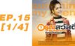 อรุณสวัสดิ์ Sunshine My Friend EP.15 [1/4]