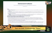 โฆษก ศบค.ยืนยัน ไม่บังคับลงทะเบียน “ไทยชนะ”