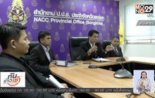 ผอ.พศ.เลื่อนให้ข้อมูล คดีทุจริตเงินทอนวัด
