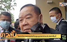 โฆษกตำรวจแถลงชัดห้ามชุมนุมแยกราชประสงค์เย็นนี้