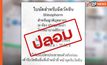 ระวังพวกฉวยโอกาส! ศิริราชเตือนปชช. ระวัง “ใบนัดฉีดวัคซีนปลอม” ยัน ที่รพ. ไม่มีเรียกเก็บค่าใช้จ่าย