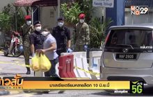 มาเลเซียเตรียมคลายล็อก 10 มิ.ย.นี้