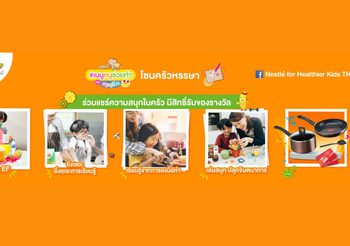 เนสท์เล่ แนะนำเคล็ดลับสร้างสุขภาพดี ผ่านกิจกรรม #เมนูหนูช่วยทำ ตอนสนุกสุขโซน พร้อมให้คำปรึกษาออนไลน์ฟรี