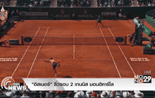 “อิสเนอร์” ลิ่วรอบ 2 เทนนิส มอนติคาร์โล