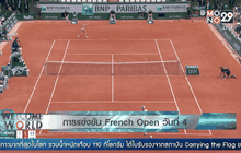 การแข่งขัน French Open วันที่ 4