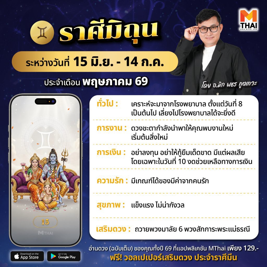 อ.มิก พชร ทูตเทวะ