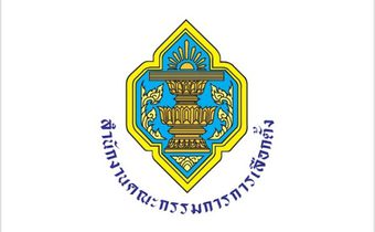 สำนักงานคณะกรรมการการเลือกตั้งจัดอบรมความรู้แก่ภาคีเครือข่ายประชาสัมพันธ์ระดับจังหวัด 4 รุ่น