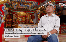 Five minutes Bighero : เปี๊ยกมังกรดำ ตอนที่ 1/5