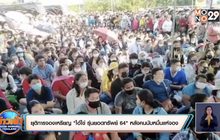 ยุติการจองเหรียญ “ไอ้ไข่ รุ่นยอดทรัพย์ 64” หลังคนนับหมื่นแห่จอง
