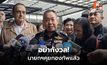 เสธ.ทบ.ขออย่ากังวล นายกฯให้วันนอร์ช่วยแก้ใต้