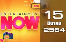 Entertainment Now 15-03-64