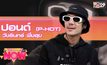 “P-HOT” ชวนจีบสาวไปกับเพลง “CUTE”