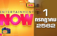 Entertainment Now Break 1 01-07-62