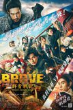 Brave: Gunjyo Senki เจาะเวลา ฉะซามูไร