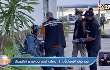 ลุ้นระทึก! ชายหอบกระเป๋าปริศนา 3 ใบขึ้นโรงพักอ่างทอง