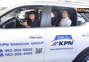 KPN Bangkok Group เปิดธุรกิจ KPN Taxi VIP พร้อมร่วมลงทุนกับญี่ปุ่น