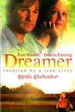 Dreamer สู้สุดฝัน สู่วันเกียรติยศ