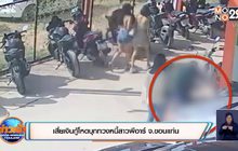 เสี่ยเงินกู้โหดบุกทวงหนี้สาวพีอาร์ จ.ขอนแก่น