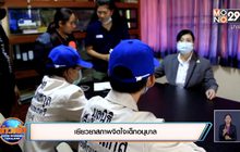 เยียวยาสภาพจิตใจเด็กอนุบาล