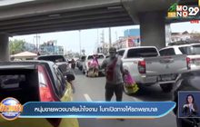 หนุ่มขายพวงมาลัยน้ำใจงาม โบกเปิดทางให้รถพยาบาล