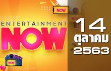 Entertainment Now 14-10-63