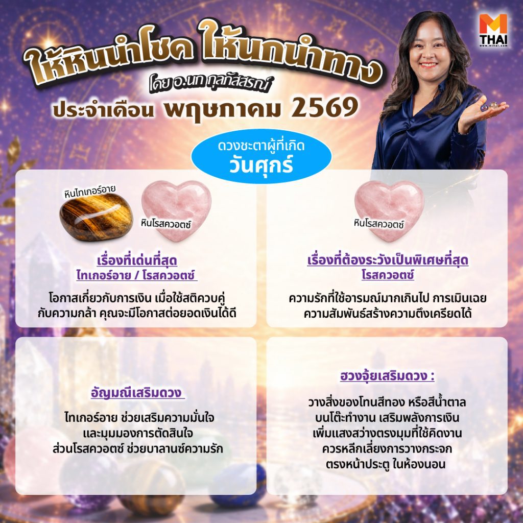 ดวงพฤษภาคม 2569