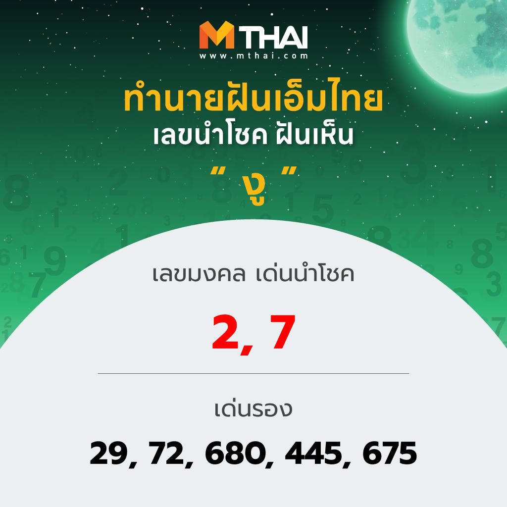 ฝันเห็นงู